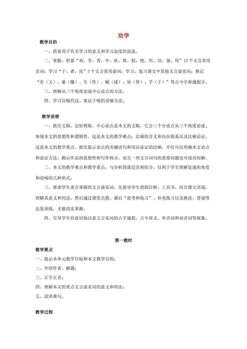 高中语文《劝学》教案10 新人教版必修3_第1页