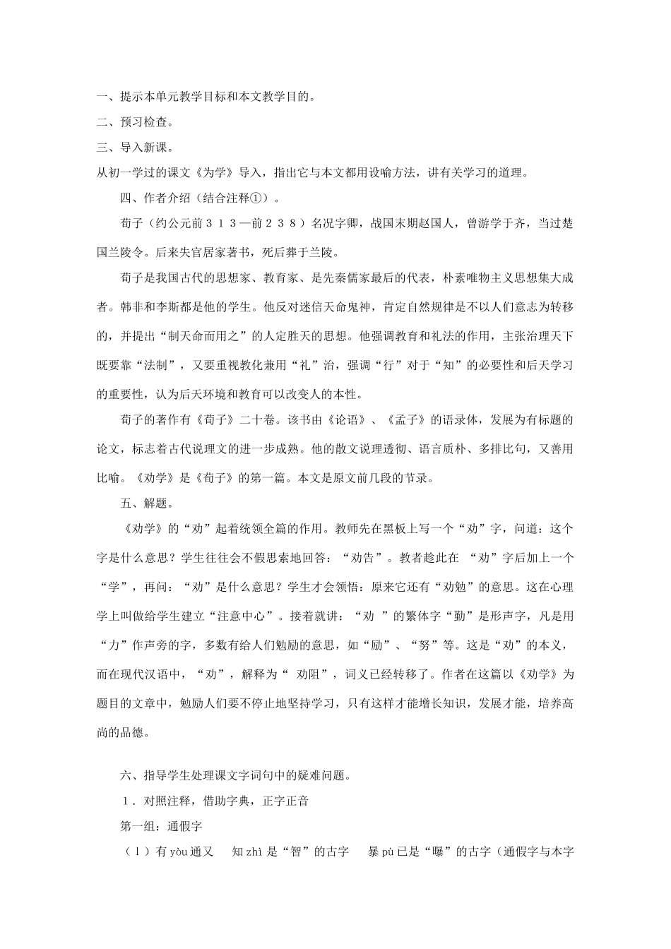 高中语文《劝学》教案10 新人教版必修3_第2页