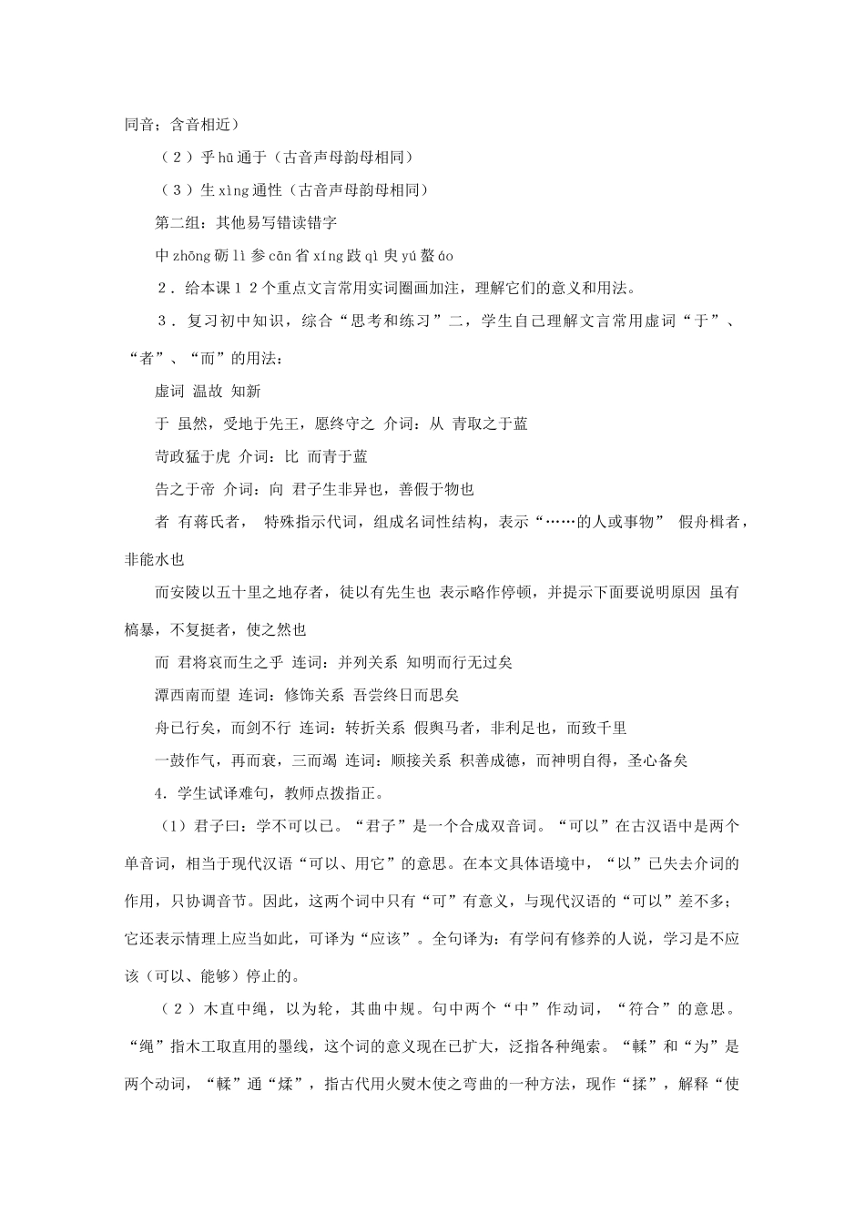 高中语文《劝学》教案10 新人教版必修3_第3页