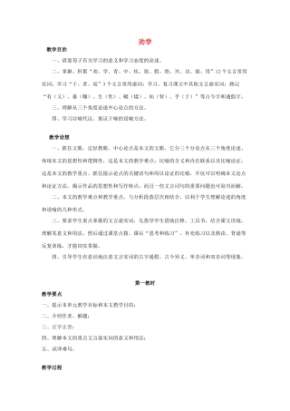 高中语文《劝学》教案10 新人教版必修3