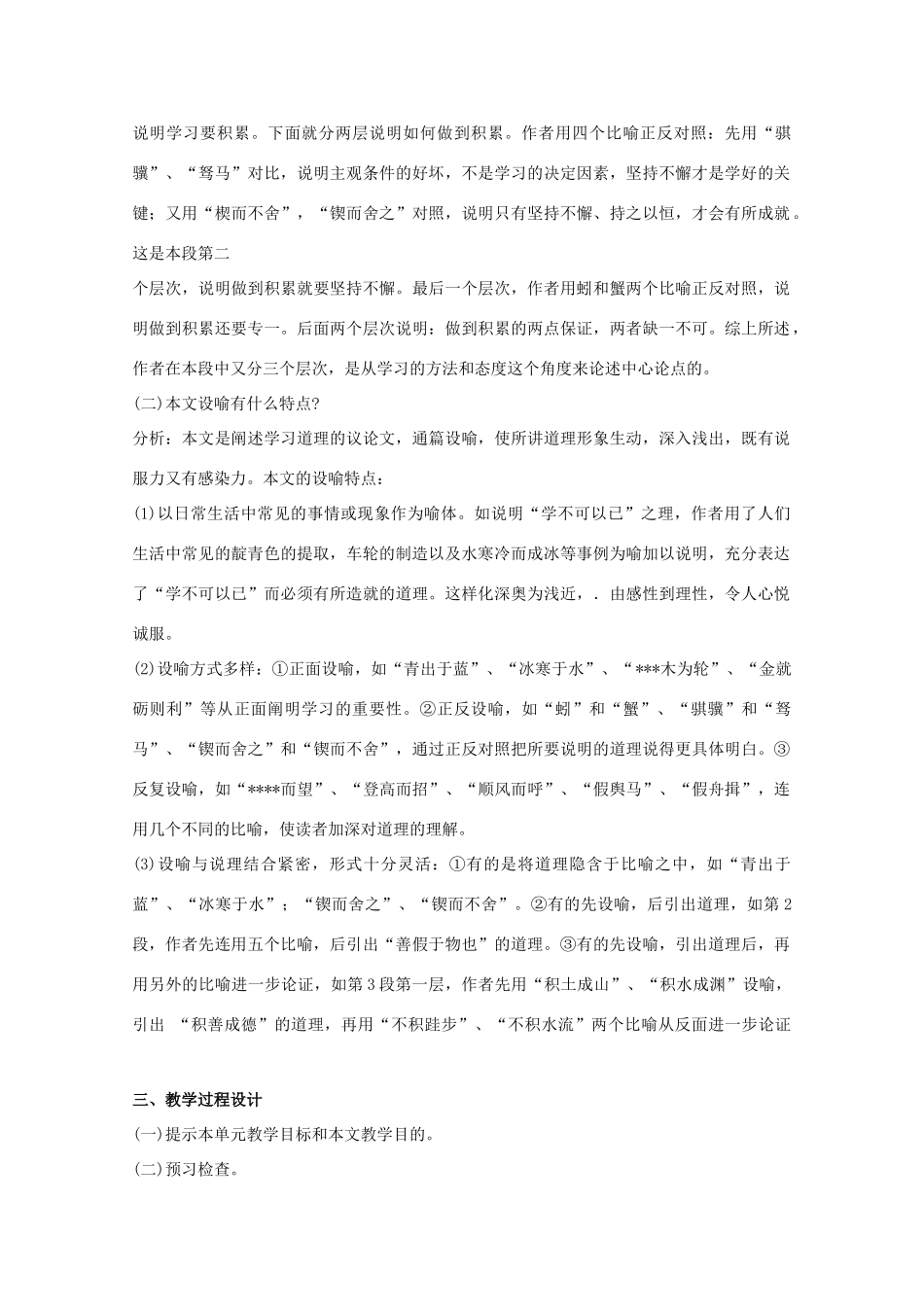 高中语文《劝学》教案11 新人教版必修3_第2页