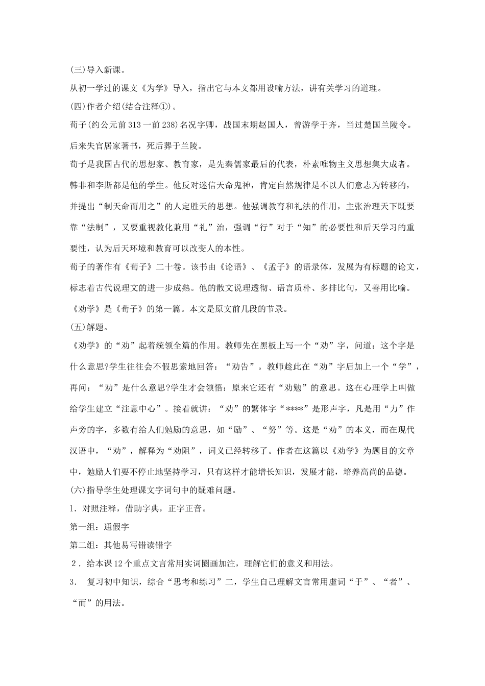 高中语文《劝学》教案11 新人教版必修3_第3页