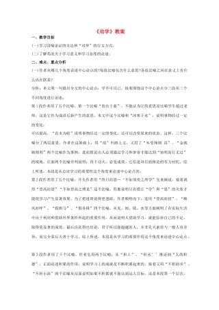 高中语文《劝学》教案11 新人教版必修3