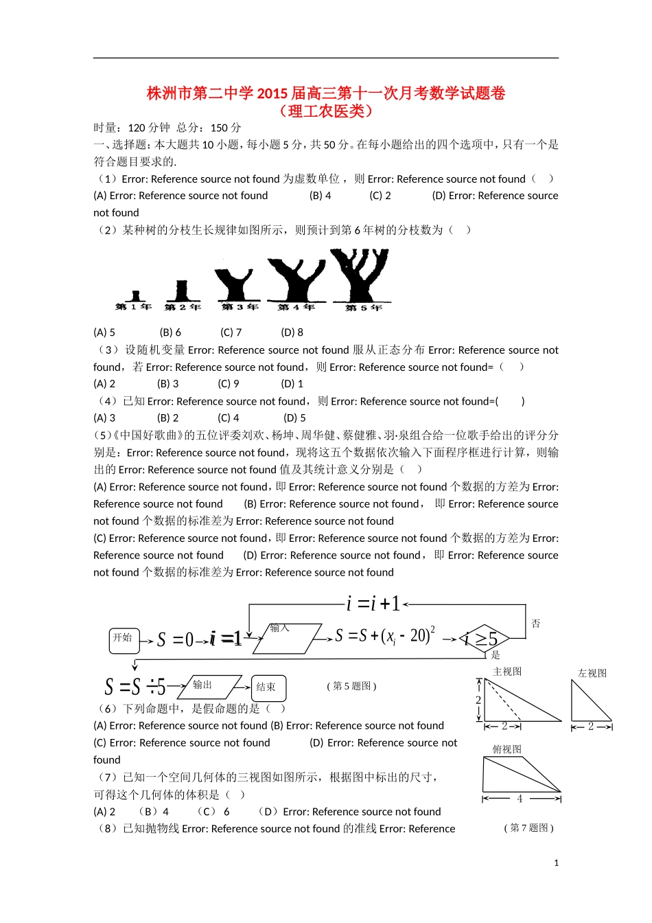 高三数学下学期第11次月考试题 理-人教版高三全册数学试题_第1页