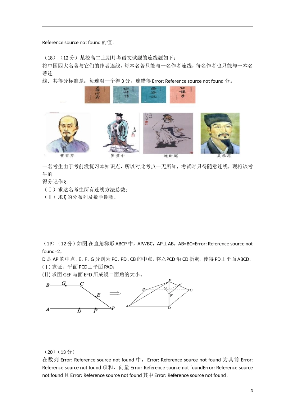 高三数学下学期第11次月考试题 理-人教版高三全册数学试题_第3页