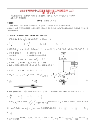 高三数学下学期毕业班联考试题（二）文-人教版高三全册数学试题