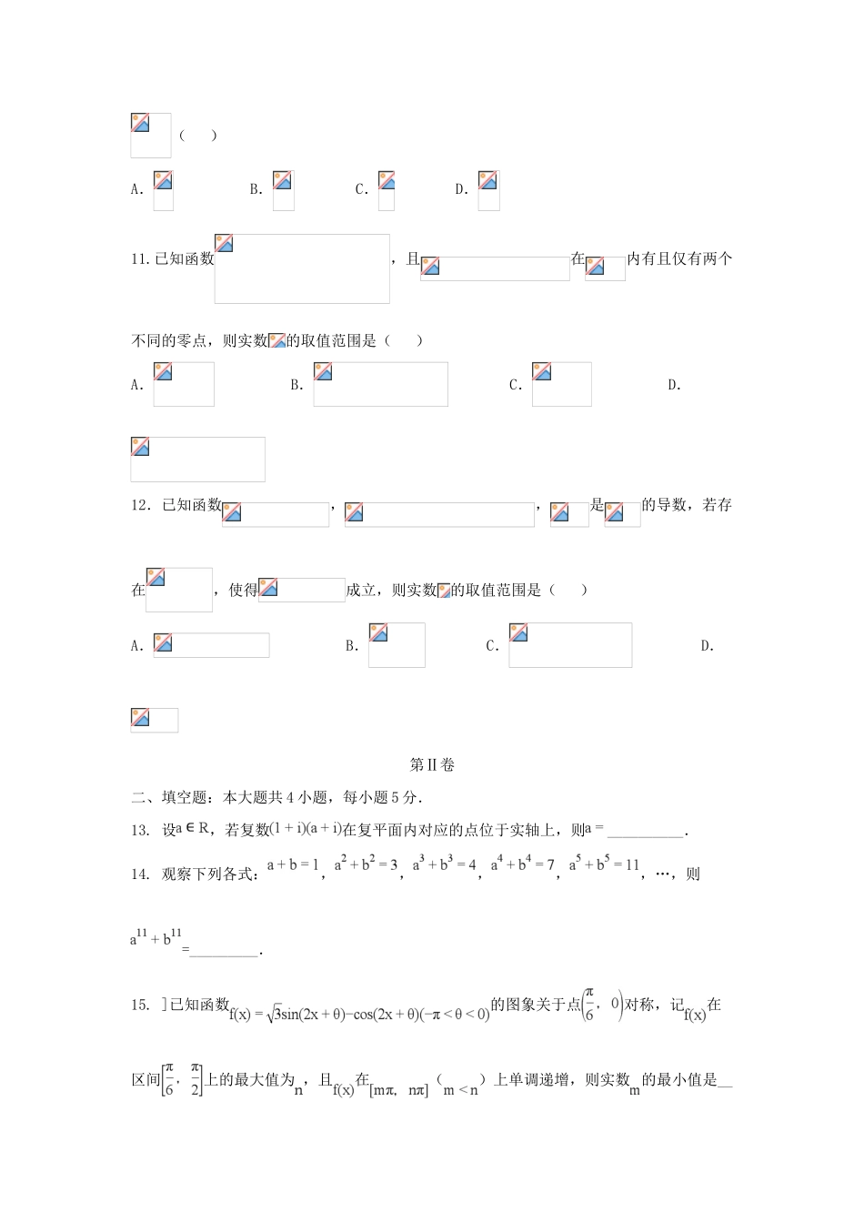 高三数学下学期第一次大检测试题 文（重点班）-人教版高三全册数学试题_第3页