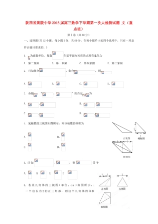 高三数学下学期第一次大检测试题 文（重点班）-人教版高三全册数学试题