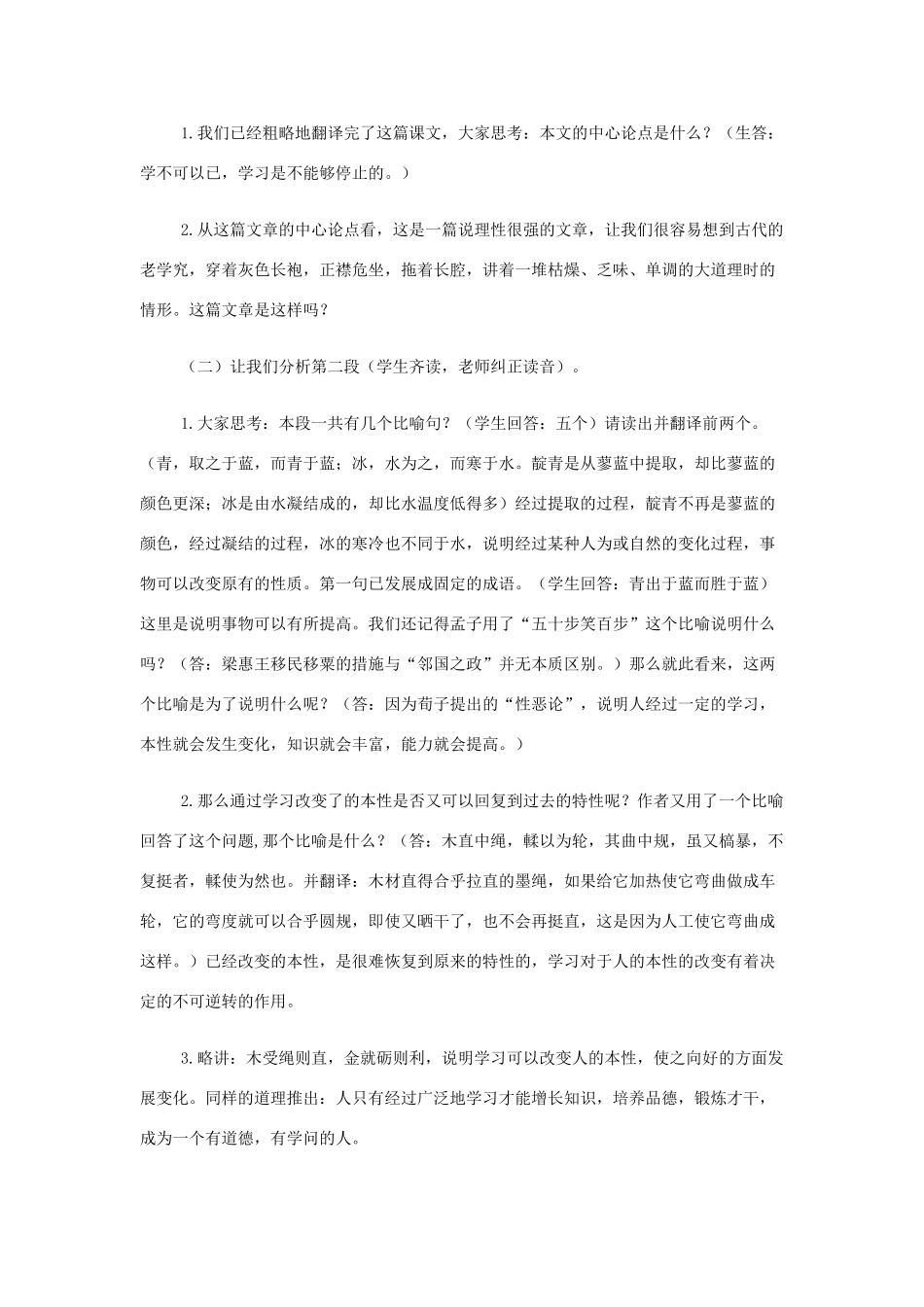 高中语文《劝学》教案 苏教版必修1-苏教版高一必修1语文教案_第2页