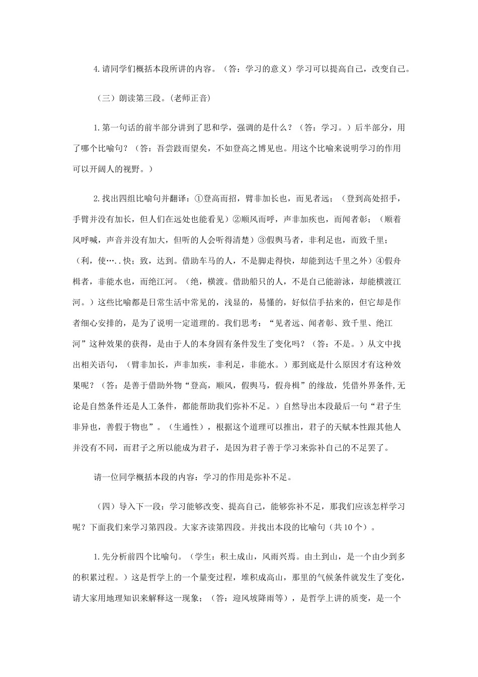 高中语文《劝学》教案 苏教版必修1-苏教版高一必修1语文教案_第3页