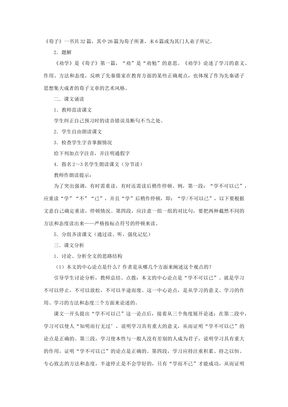 高中语文《劝学》教案 苏教版必修1_第2页