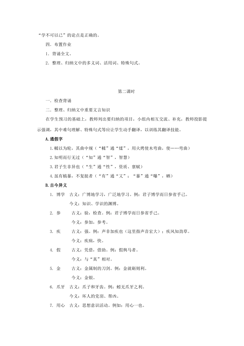 高中语文《劝学》教案 苏教版必修1_第3页