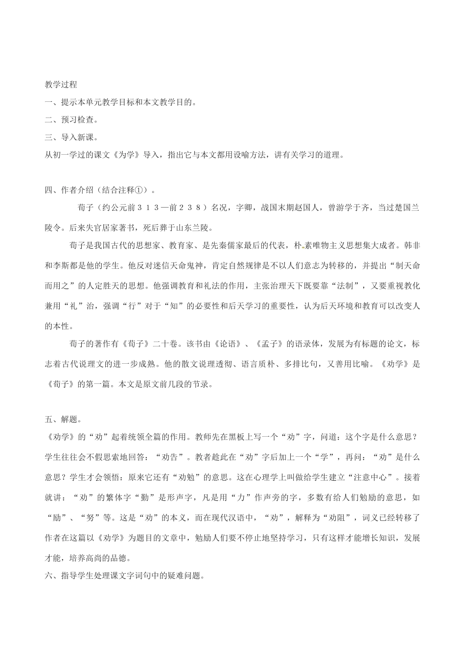 高中语文《劝学》教案 鲁教版必修1_第2页