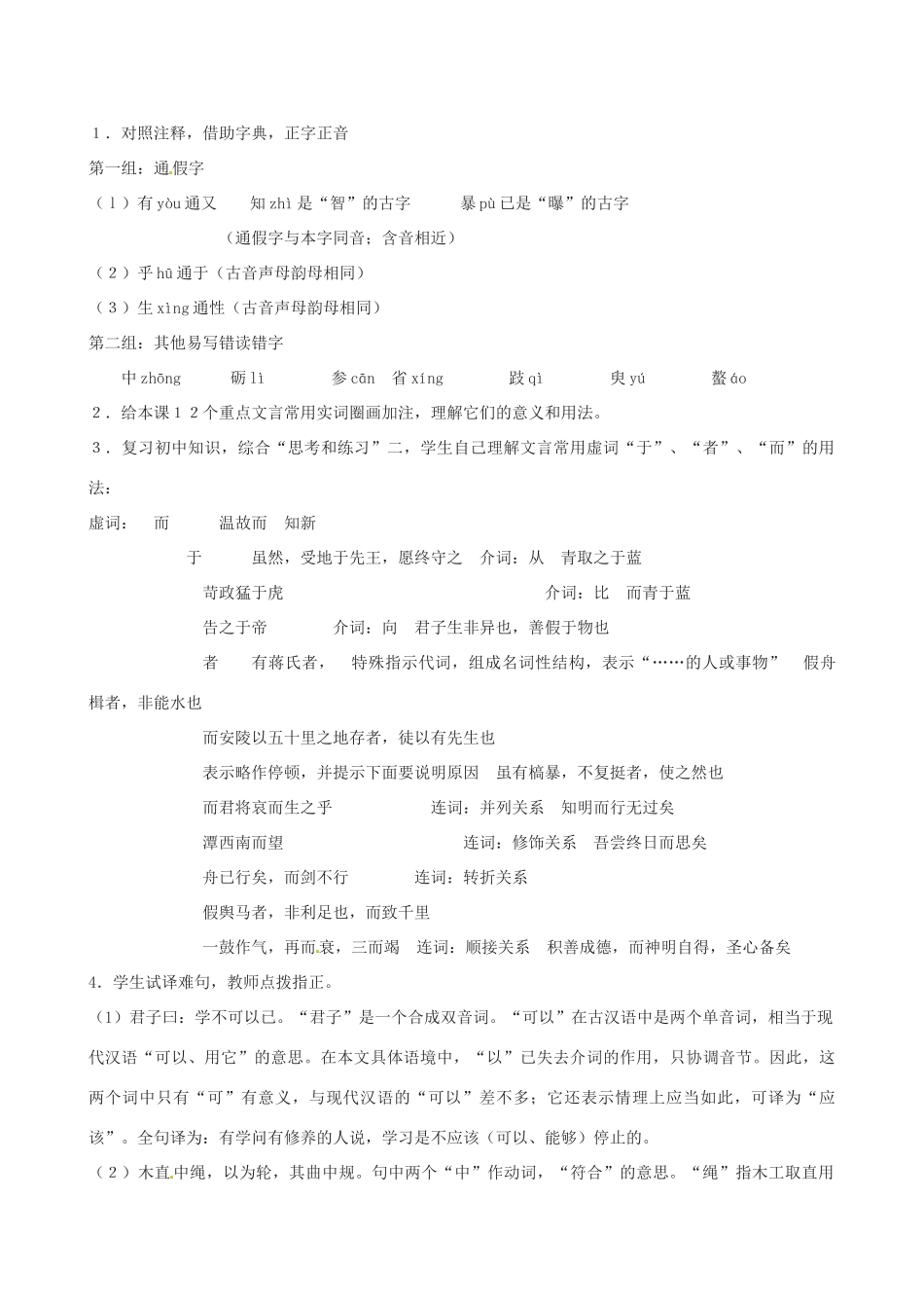 高中语文《劝学》教案 鲁教版必修1_第3页