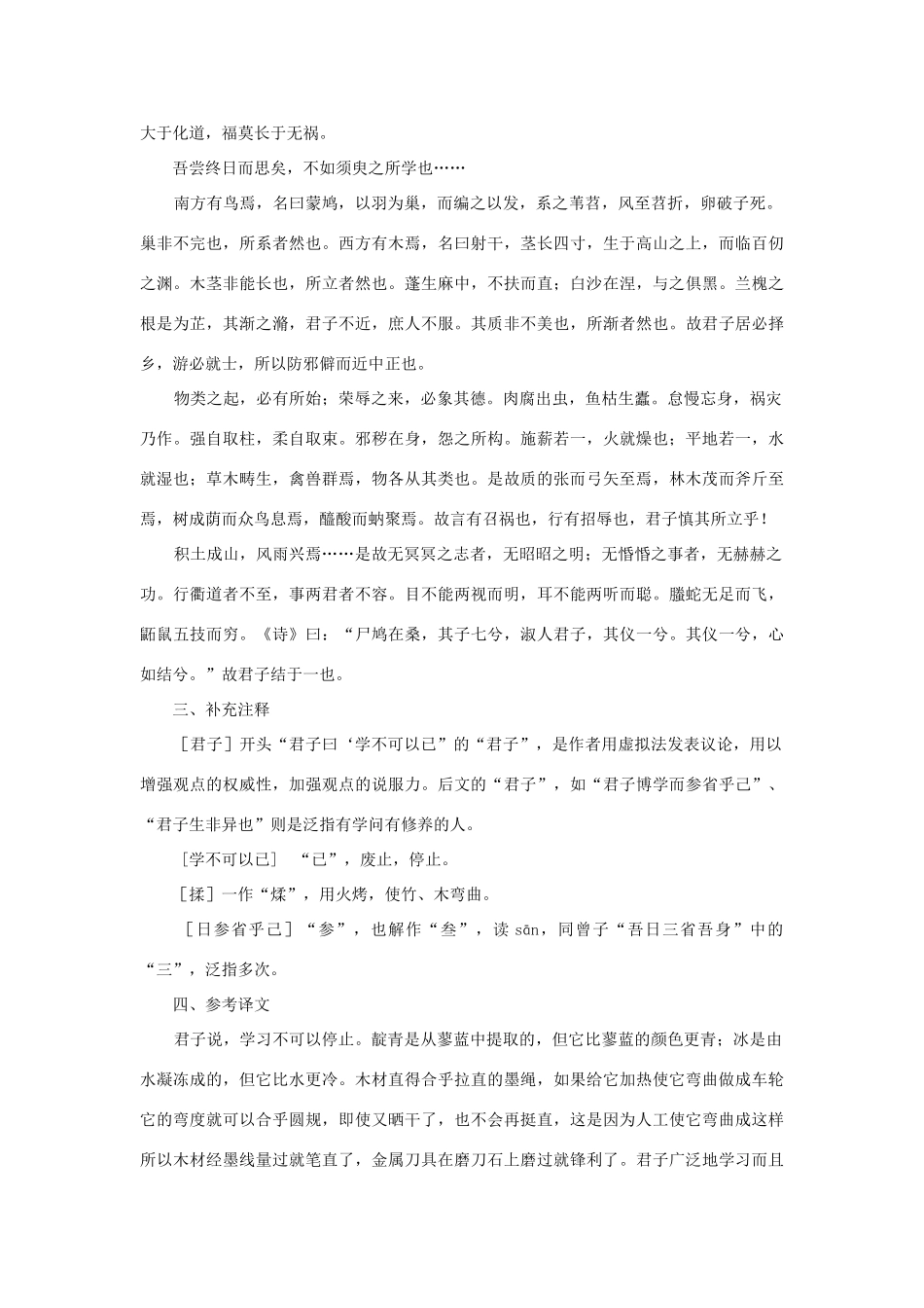 高中语文《劝学》教案1 新人教版必修3_第2页