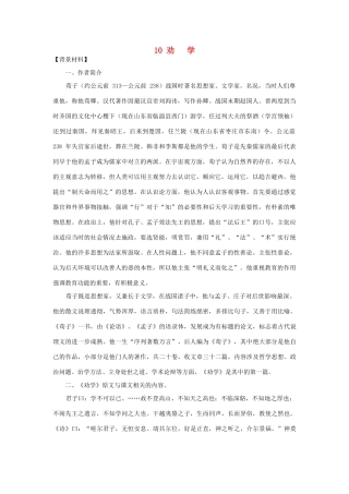 高中语文《劝学》教案1 新人教版必修3