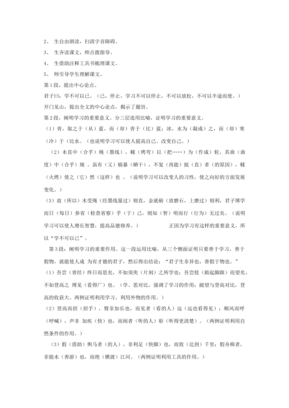 高中语文《劝学》教案 粤教版必修4_第2页