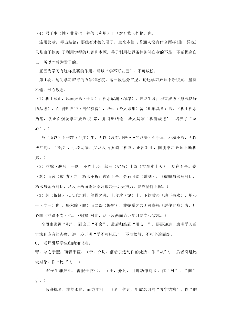 高中语文《劝学》教案 粤教版必修4_第3页