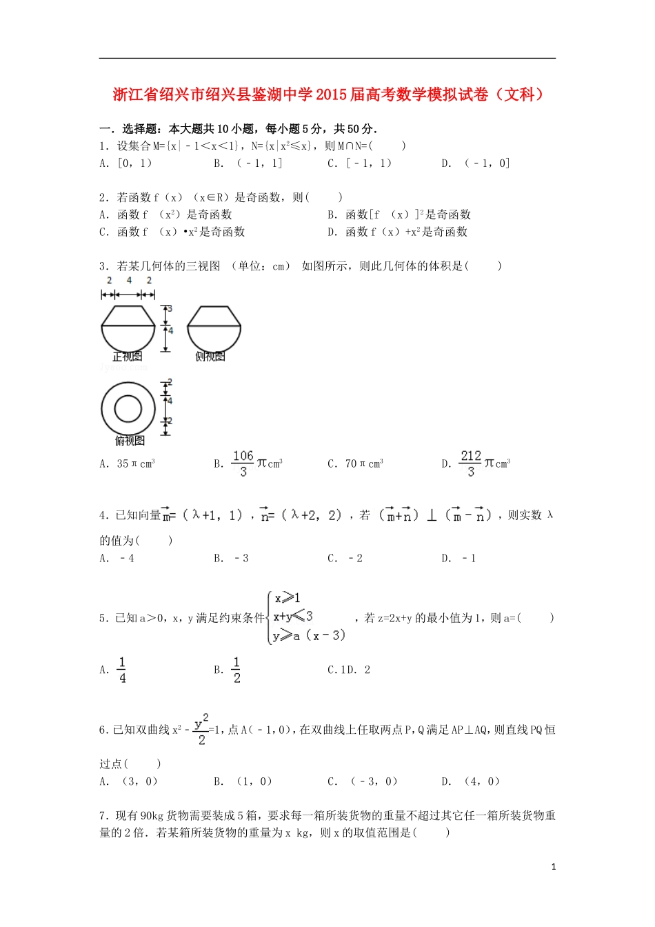 高三数学下学期模拟试卷 文（含解析）-人教版高三全册数学试题_第1页
