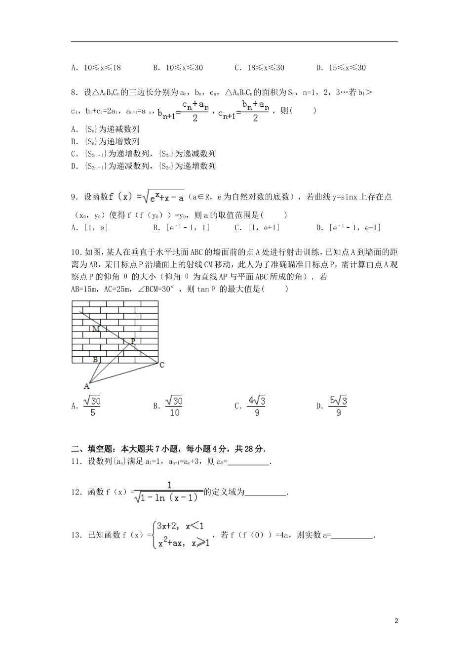 高三数学下学期模拟试卷 文（含解析）-人教版高三全册数学试题_第2页