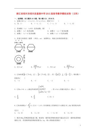 高三数学下学期模拟试卷 文（含解析）-人教版高三全册数学试题