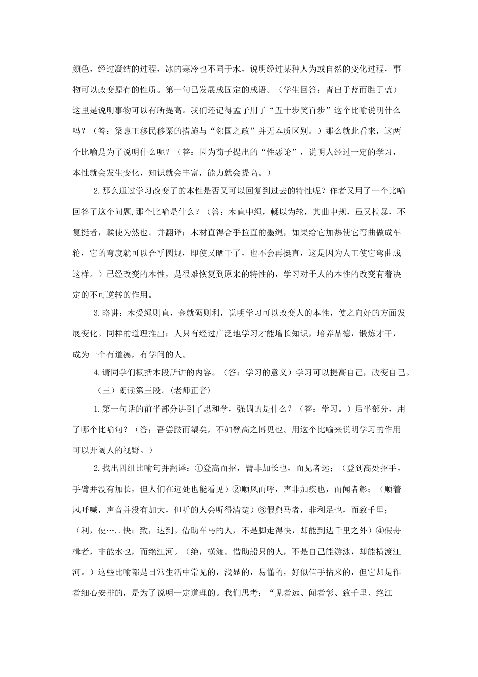 高中语文《劝学》教学设计 苏教版必修1_第2页