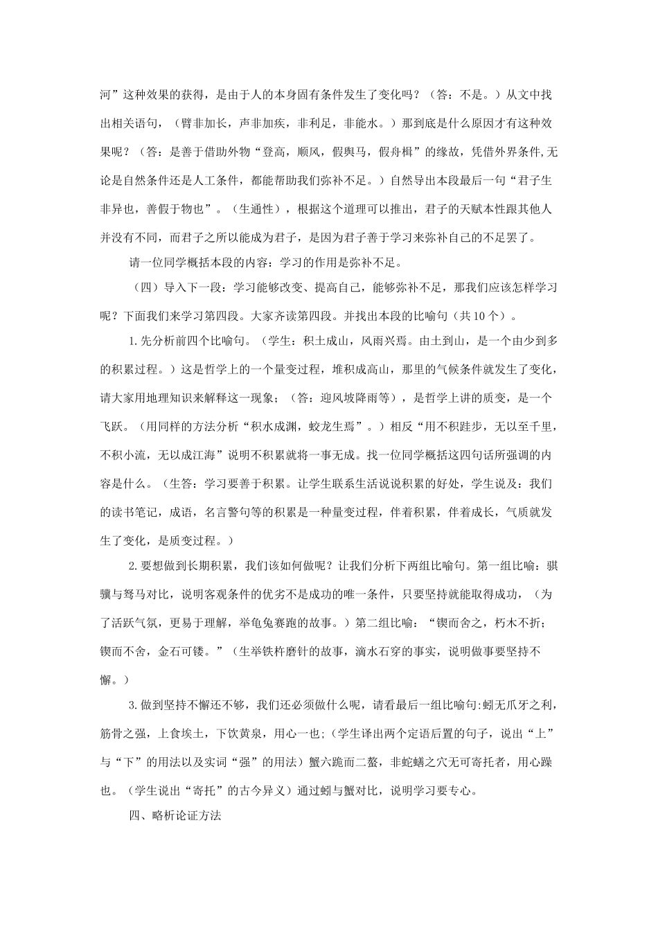 高中语文《劝学》教学设计 苏教版必修1_第3页