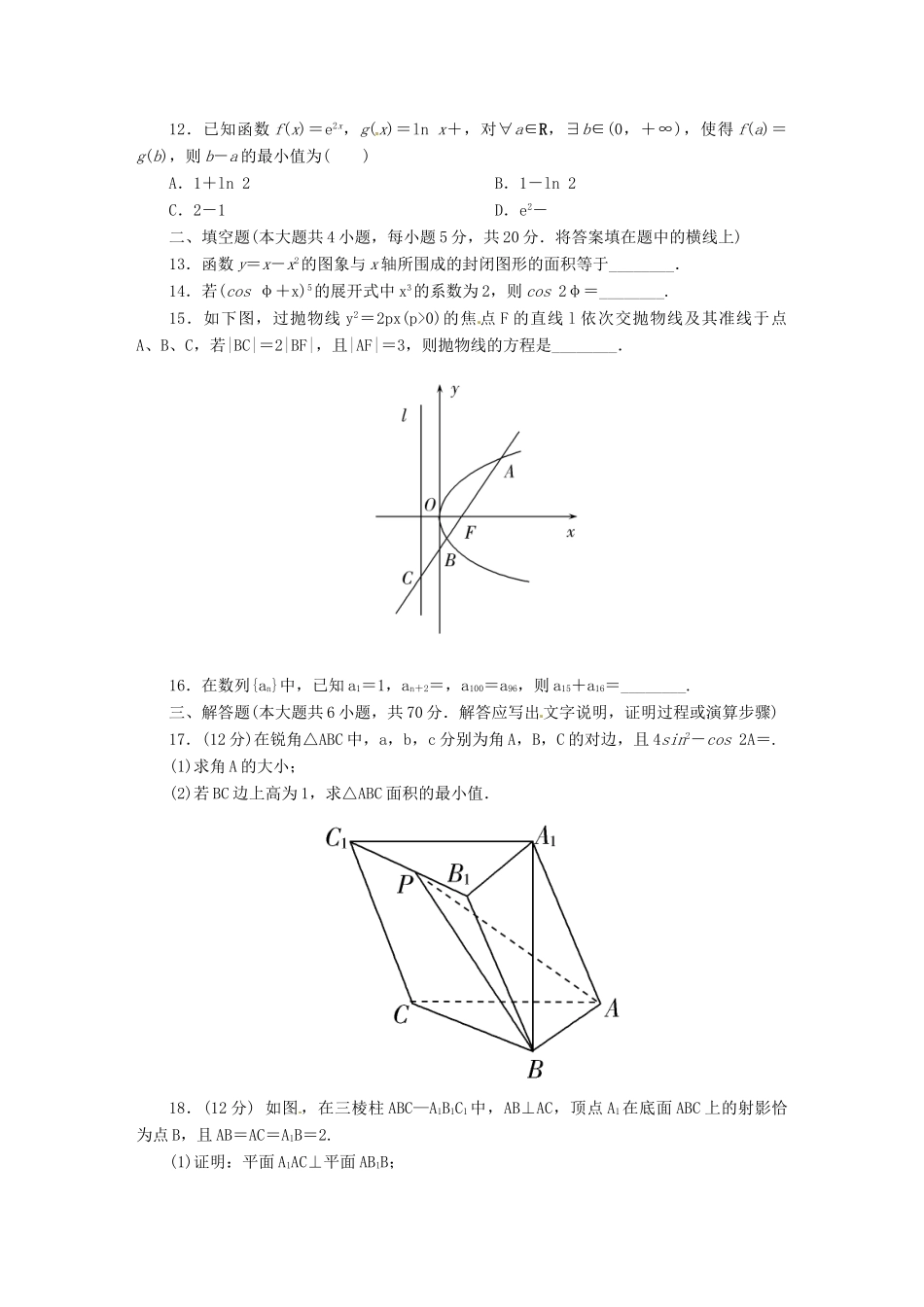 高三数学下学期每周检测试题 理（3.31）-人教版高三全册数学试题_第3页