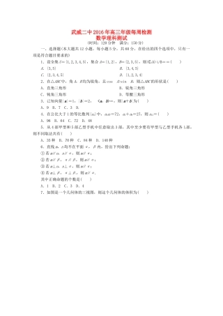 高三数学下学期每周检测试题 理（3.31）-人教版高三全册数学试题