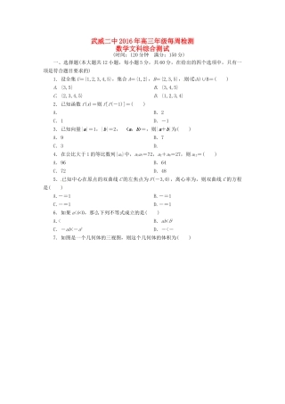 高三数学下学期每周检测试题 文（3.31）-人教版高三全册数学试题