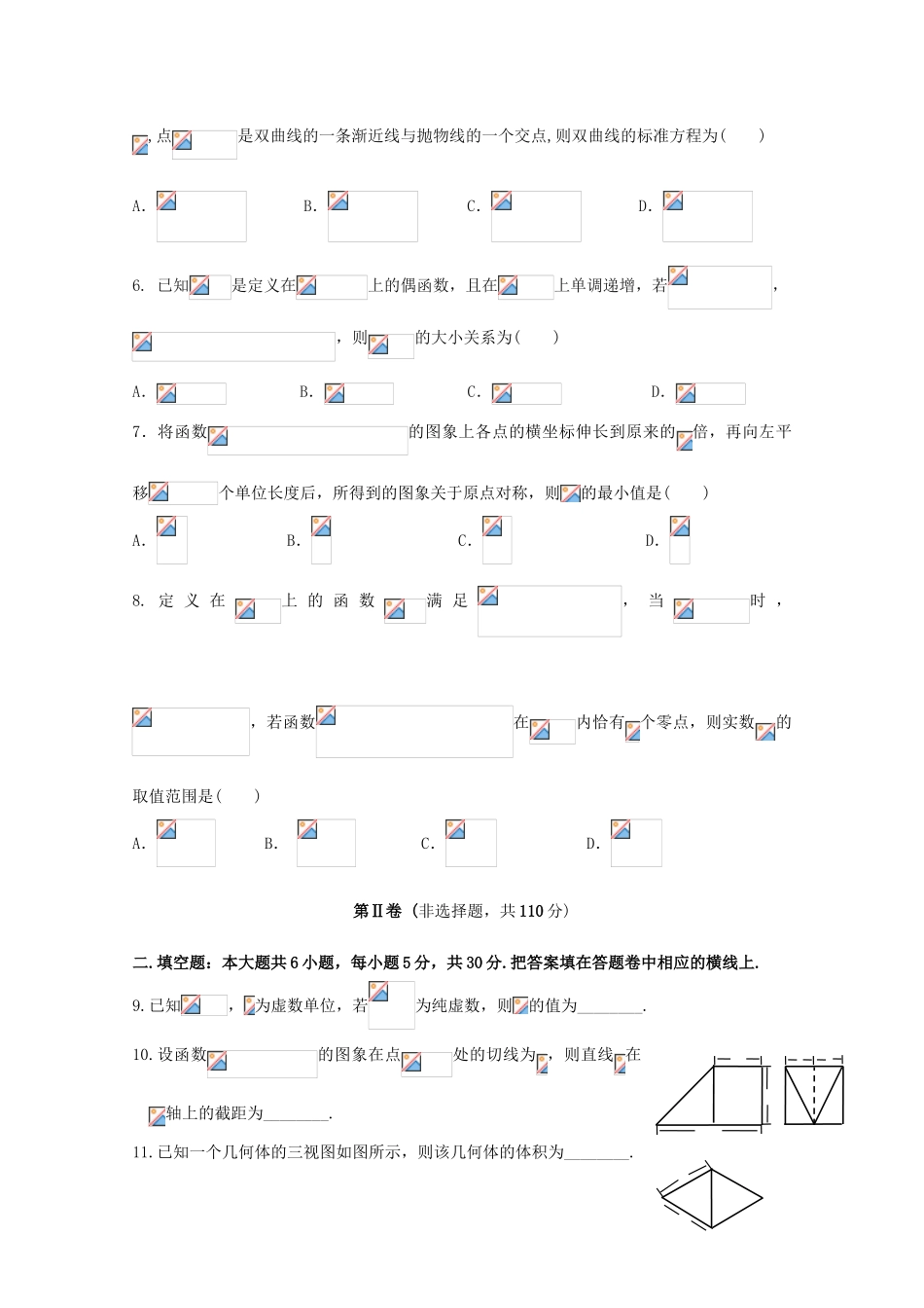 高三数学下学期毕业班联考试题（一）文-人教版高三全册数学试题_第2页