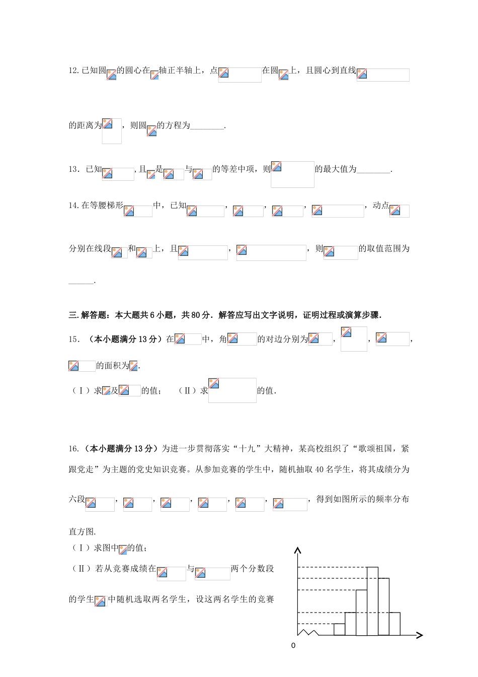 高三数学下学期毕业班联考试题（一）文-人教版高三全册数学试题_第3页