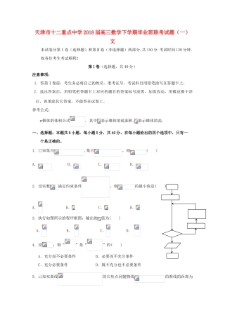 高三数学下学期毕业班联考试题（一）文-人教版高三全册数学试题
