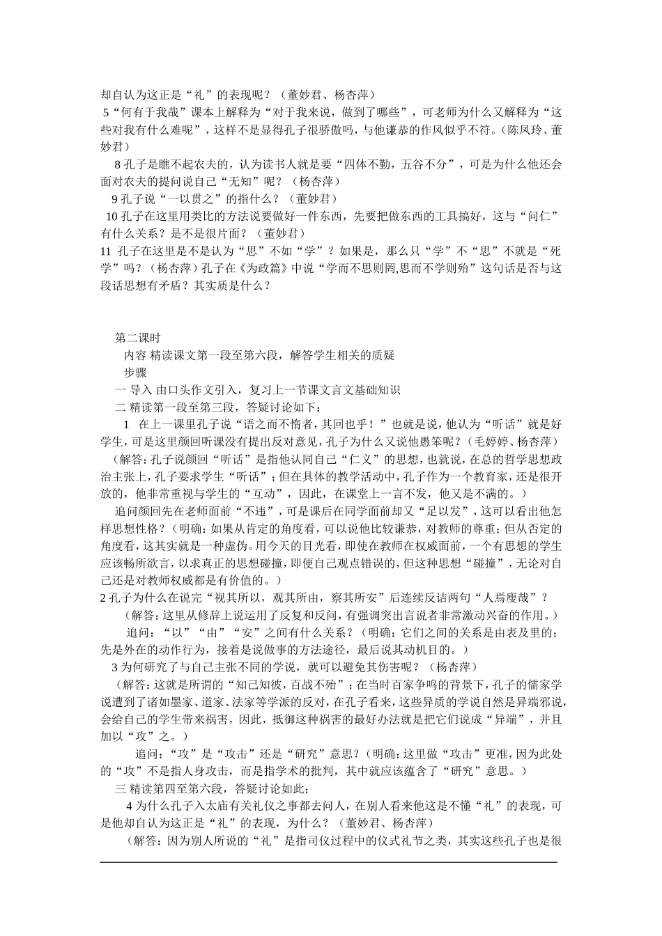 高中语文《切问而近思》教案粤教版选修_第2页