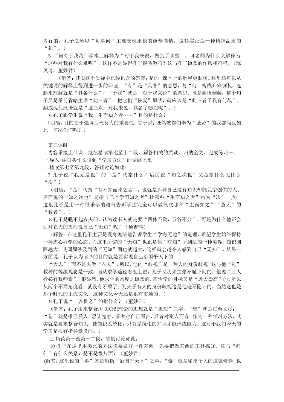 高中语文《切问而近思》教案粤教版选修_第3页