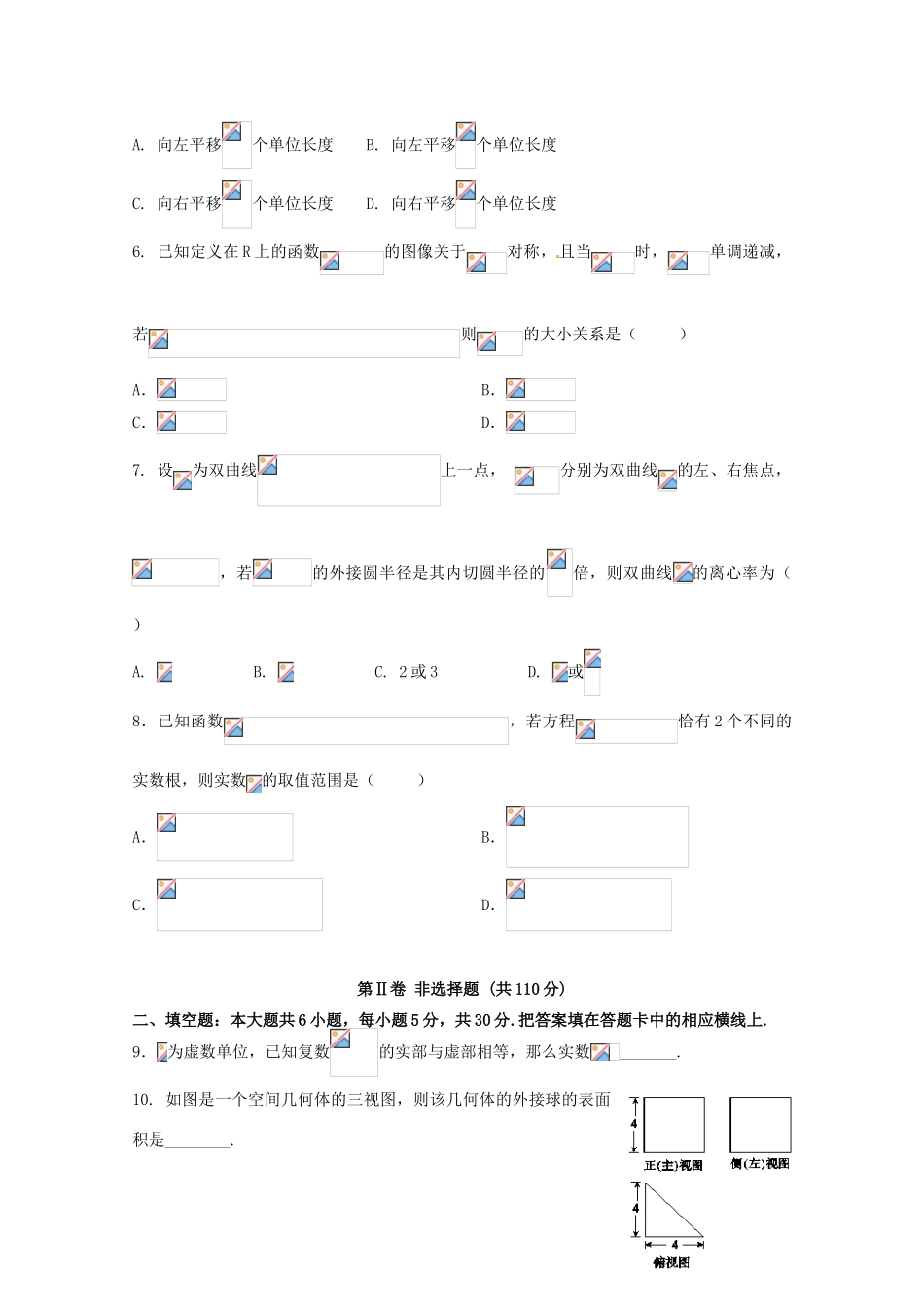 高三数学下学期毕业班联考试题（一）理-人教版高三全册数学试题_第2页