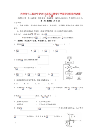 高三数学下学期毕业班联考试题（一）理-人教版高三全册数学试题