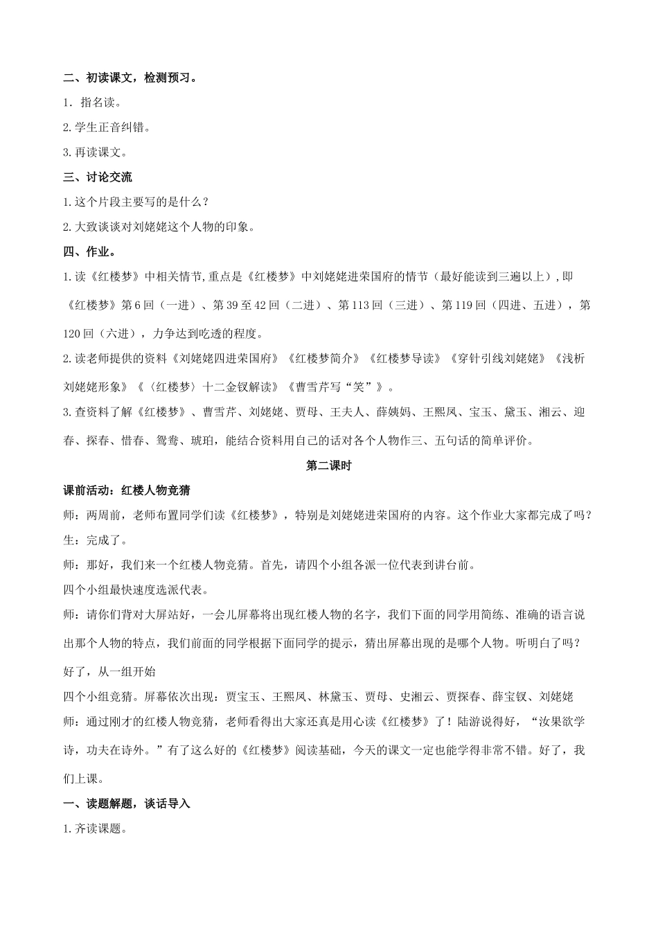 高中语文《刘姥姥二进荣国府》教案_第2页