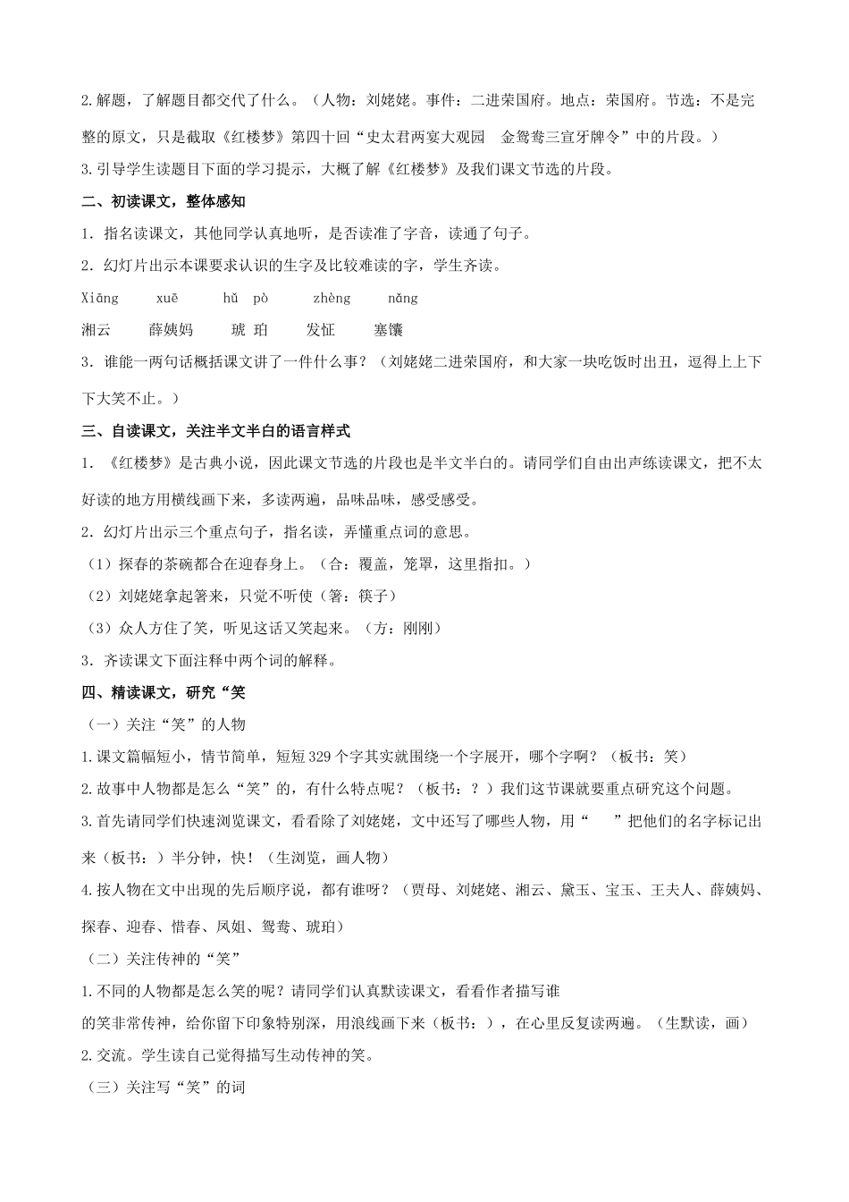 高中语文《刘姥姥二进荣国府》教案_第3页