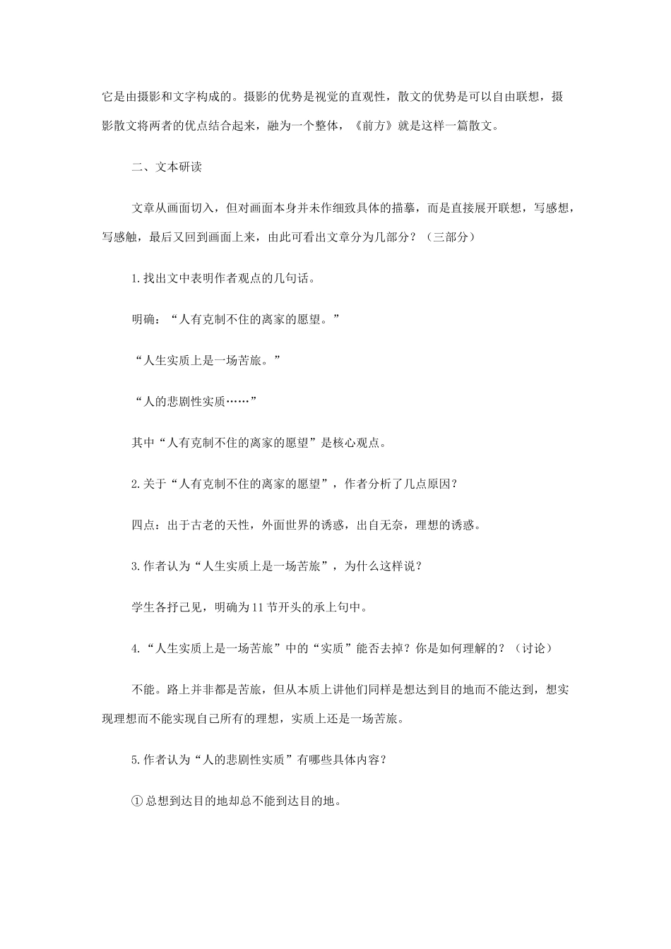 高中语文《前方》教案 苏教版必修1-苏教版高一必修1语文教案_第2页