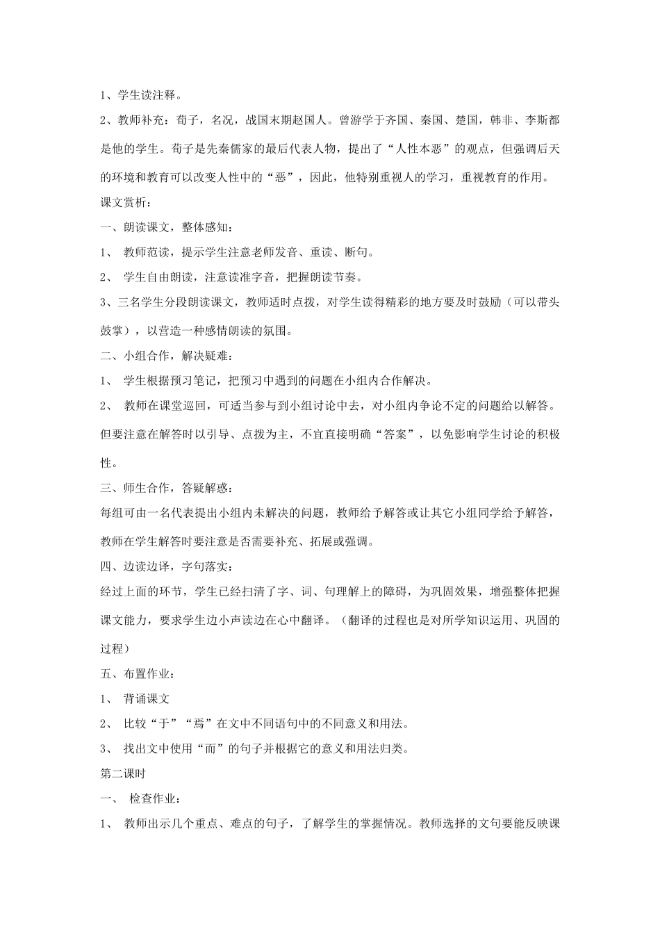 高中语文《劝学》教学设计3 苏教版必修1_第2页