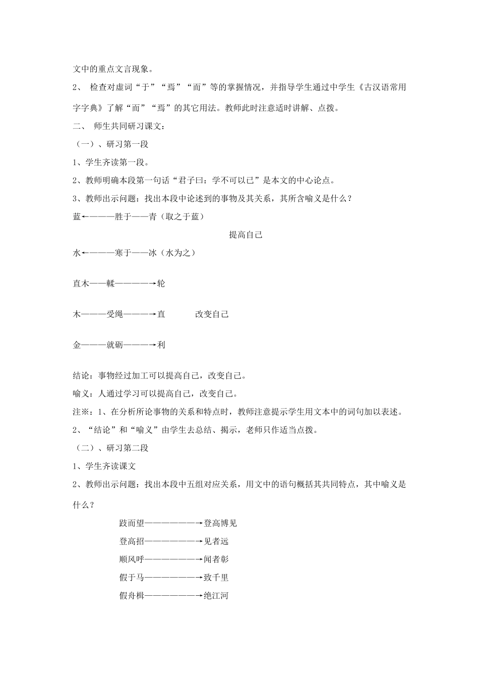 高中语文《劝学》教学设计3 苏教版必修1_第3页