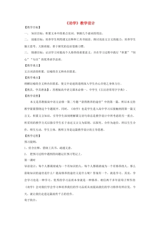 高中语文《劝学》教学设计3 苏教版必修1