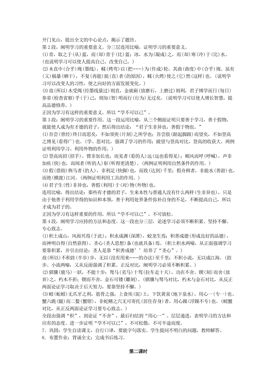 高中语文《劝学》教案 新人教版必修3_第2页