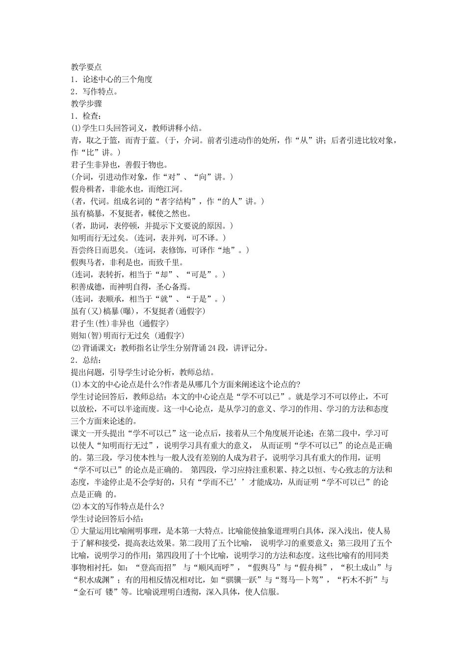 高中语文《劝学》教案 新人教版必修3_第3页