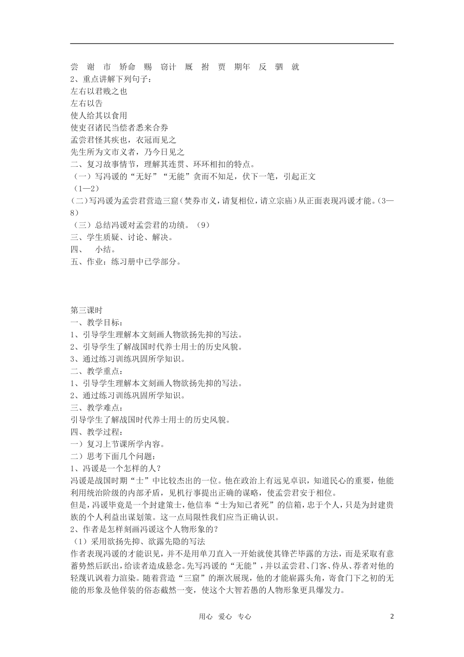高中语文《冯谖客孟尝君》教案 北京版选修_第2页