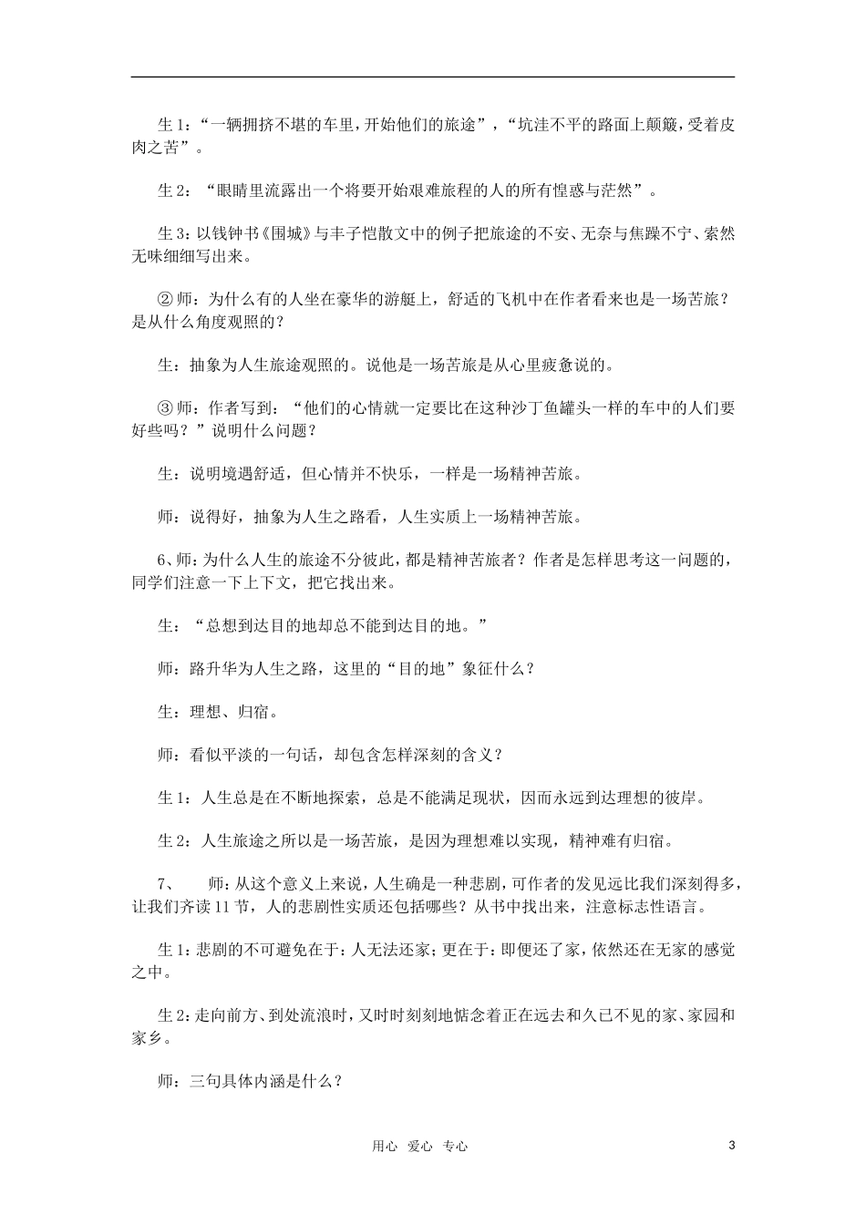 高中语文《前方》教案 苏教版必修1_第3页