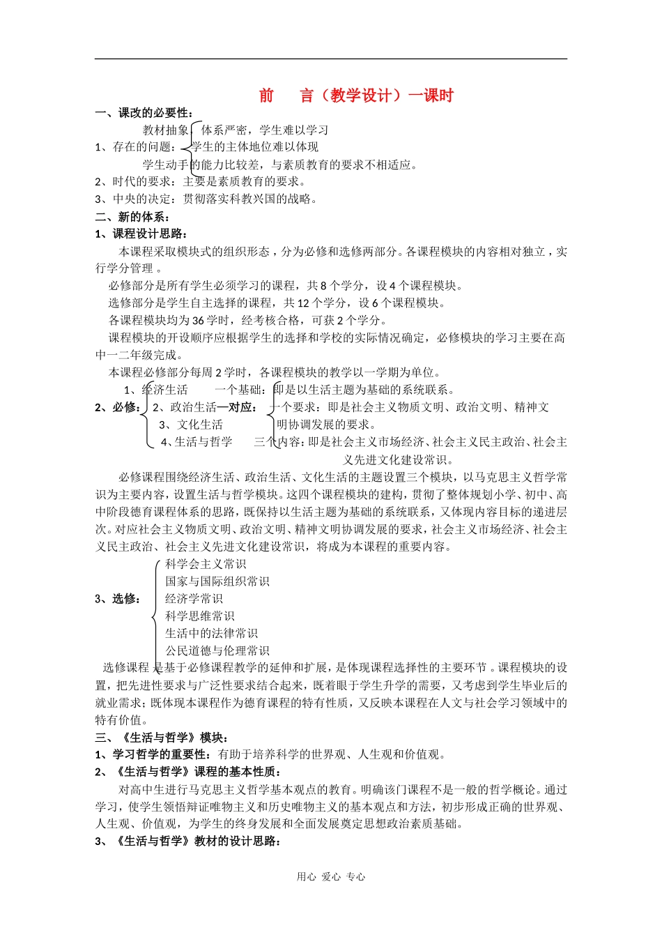 高中语文《前言》教学设计（新人教版必修4）_第1页