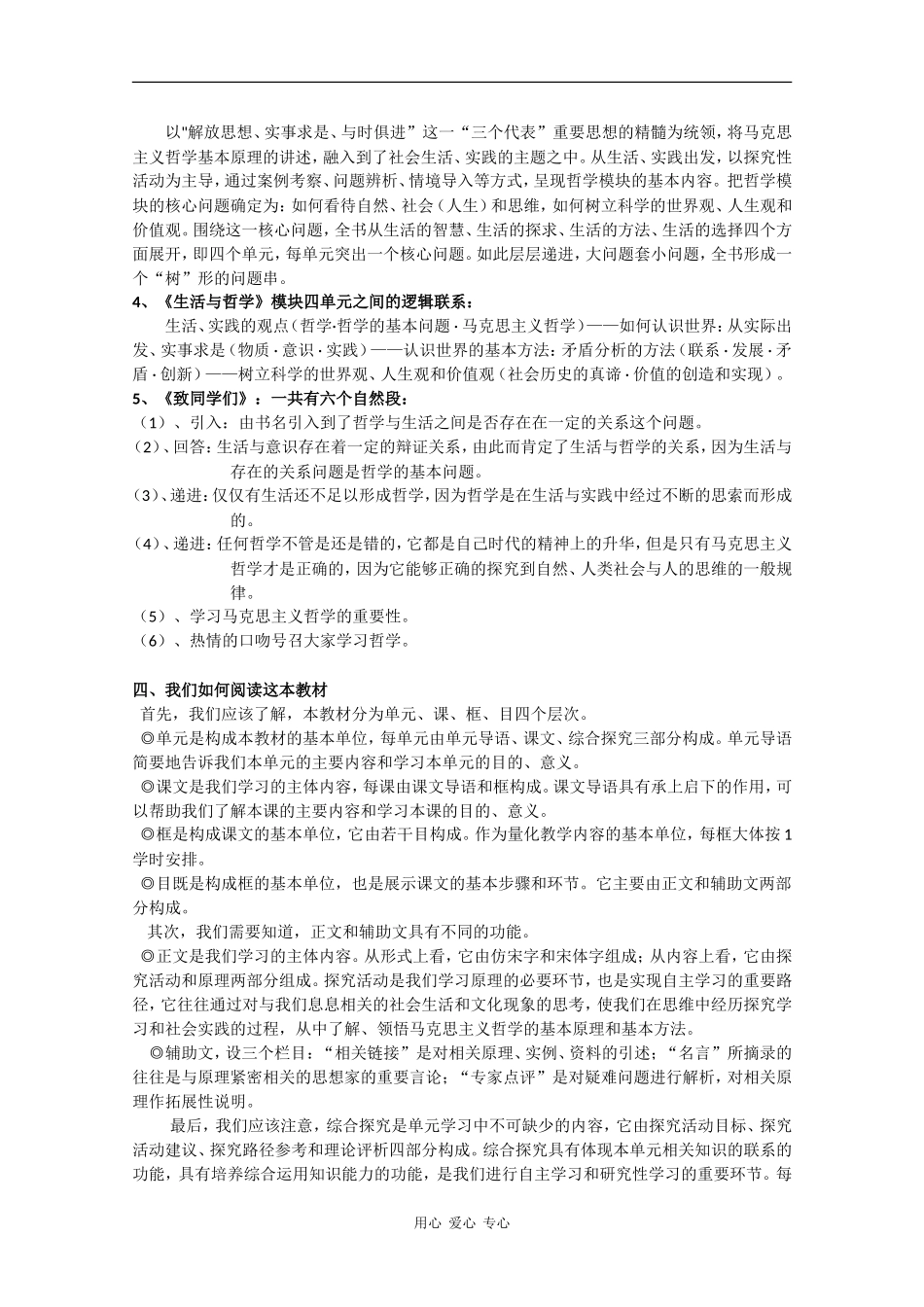 高中语文《前言》教学设计（新人教版必修4）_第2页