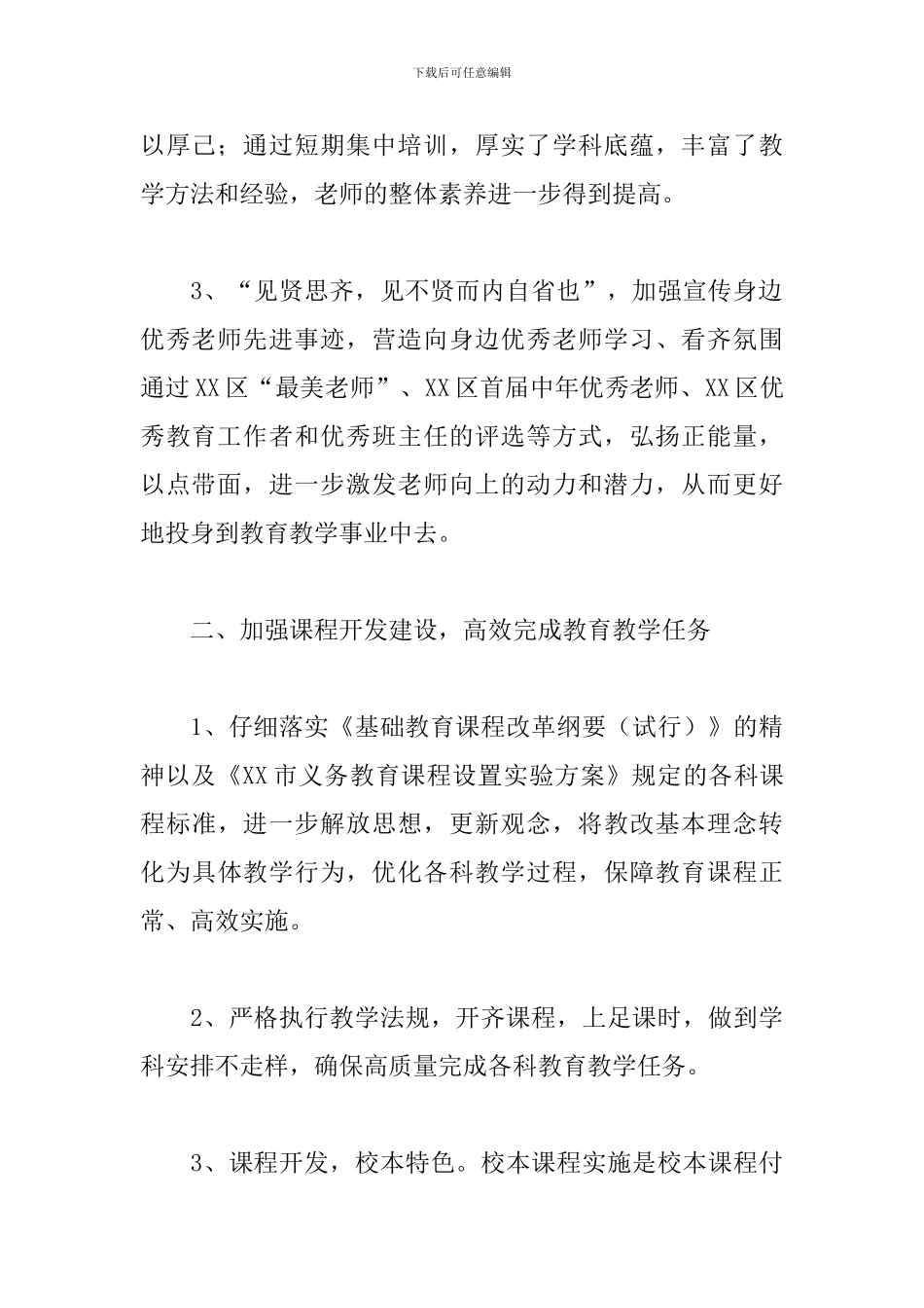 中学教学年度工作总结范例_第2页